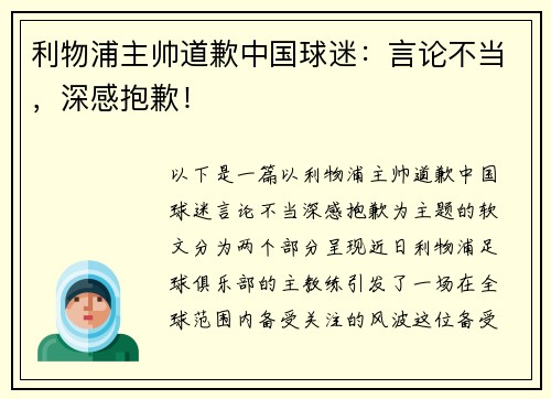 利物浦主帅道歉中国球迷：言论不当，深感抱歉！