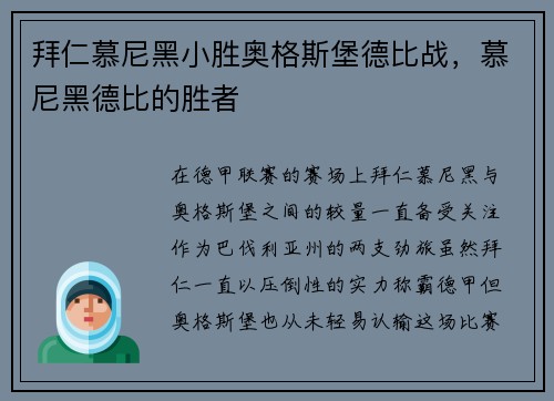 拜仁慕尼黑小胜奥格斯堡德比战，慕尼黑德比的胜者