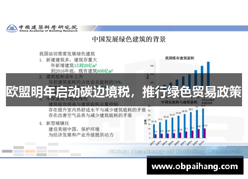 欧盟明年启动碳边境税，推行绿色贸易政策