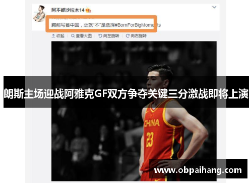 朗斯主场迎战阿雅克GF双方争夺关键三分激战即将上演