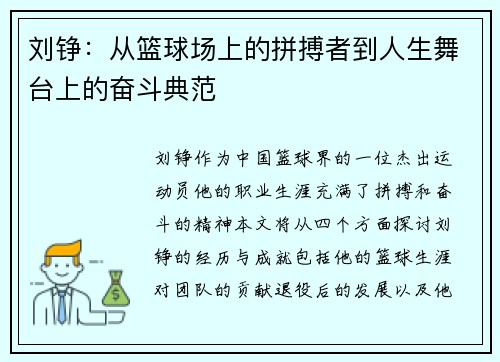刘铮：从篮球场上的拼搏者到人生舞台上的奋斗典范